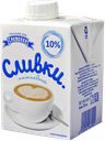 Сливки ТД СМЕТАНИН, стерилизованные, 10%, 500мл