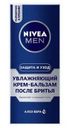 Крем-бальзам после бритья «Защита и Уход» Nivea Men, 75 мл