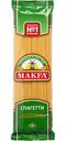 Макаронные изделия Спагетти Makfa, 450 г