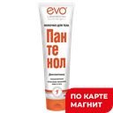Молочко для тела ПАНТЕНОЛ ЭВО, 150мл 