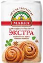 Мука Makfa пшеничная хлебопекарная сорт экстра, 2кг