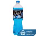 Напиток Fizzup Blue малина, 1,5 л