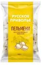 Пельмени Русское Приволье Со сливочным маслом категории В 700г