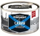 Сайра Доброфлот натуральная 245г