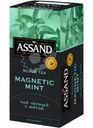 Чай черный Assand Magnetic Mint с мятой 25x2г