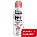 Дезодорант-спрей DEONICA For teens Pink Rush, 125мл