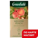 GREENFIELD Mellow Peach Чай зелен 25пак 45г к/уп(Орими):10