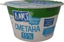 Сметана Лакт 15% БЗМЖ 180г