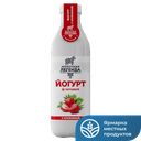 Йогурт МОЛОЧНАЯ ЛЕГЕНДА с клубникой 0,9%, 900 г