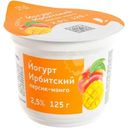 Йогурт Ирбитский с наполнителем персик-манго 2.5%, 125г