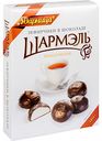 Зефирчики в шоколаде Шармэль классические, 120 г