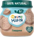 Пюре мясное ФРУТОНЯНЯ Говядина, с 6 месяцев, 80г
