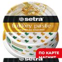 Паштет СЕТРА, из индейки, 100г