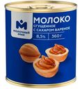 Молоко сгущённое Молочный Знак с сахаром варёное 8.5%, 360г