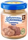 Пюре «Бабушкино Лукошко» Говядина язык с 8 мес., 100 г