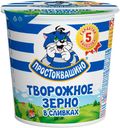 Продукт творожный «Простоквашино» зерненый 7%, 350 г
