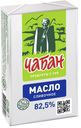 Масло ЧАБАН сливочное 82,5%, 180г