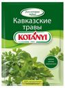 Приправа KOTANYI Кавказские травы, 9 г