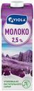 Молоко 2,5% ультрапастеризованное 1 л Valio Viola