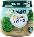 Пюре овощное ФРУТОНЯНЯ Брокколи, с 4 месяцев, 80г