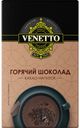 какао-напиток Горячий шоколад Venetto 10х20г