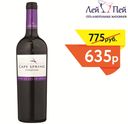 Вино Кейп Сприн Пинотаж кр.сух. 0,75 л. 12,5% ЮАР