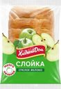 Слойка Хлебный Дом Спелое яблоко 55г