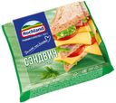 Сыр плавленый Hochland Сэндвич ломтики 45% 8 шт, 150 г
