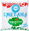 Сметана Бэрэкэтле 15% БЗМЖ 450 г
