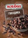 Гвоздика KOTANYI целая, 18г