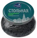 Икра осетровая черная Русское море Стольная имитированная 230 г