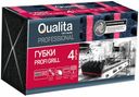 Губки Qualita Professional Profi Grill для уборки поролон 4 шт