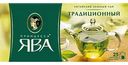 Чай зелёный Принцесса Ява китайский байховый, 25×2 г