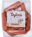 Сосиски ПРЕМИУМ (Дубки), 100г
