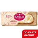 ВКУСНОТЕЕВО Масло слив Традицион 82,5% 340г(Воронежский):6