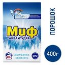 Стиральный порошок Миф Аквапудра Морозная свежесть для ручной стирки, 400г
