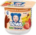Биотворог 4.2% «Тёма» с клубникой и бананом, 100 г