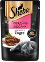 Корм для кошек SHEBA ломтики в соусе, говядина-кролик, 75г