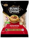 Пельмени Великосочные Легендарные говядина свинина 800г