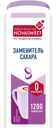 Заменитель сахара Novasweet 1200шт