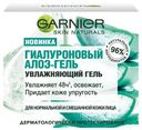 Гель для лица дневной Garnier Skin Naturals Гиалуроновый Алоэ-гель, 50 мл