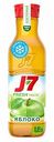 Сок яблочный J7 Fresh taste осветлённый, 0,85 л