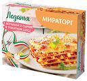 Лазанья "Мираторг" с ветчиной и сыром в томатном соусе, 350 г