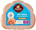 Ветчина вареная Пава-Пава по-домашнему 300 г