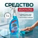 Средство для мытья стёкол, зеркал и пластика "Optic Crystal", ProSept, 1 л
