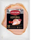 Корейка КУНГУРСКИЙ МК Деревенская копчено-вареная, 100г