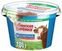 Сметана Кубанская Буренка 20% БЗМЖ 180 г