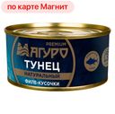 Тунец МАГУРО филе натуральное, 170г