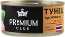 Тунец PREMIUM CLUB в масле, кусочки, 185г