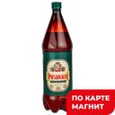 РЯЗАНСКОЕ Пиво трад бочк св паст 5% 1,42л пл/б(Хмелефф):6